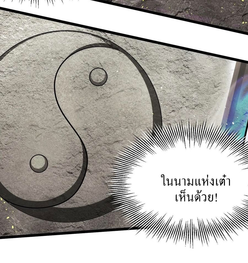 คนชอบธรรมอย่างผม ถูกระบบบังคับให้เป็นตัวร้าย ตอนที่ 31 หน้า 20