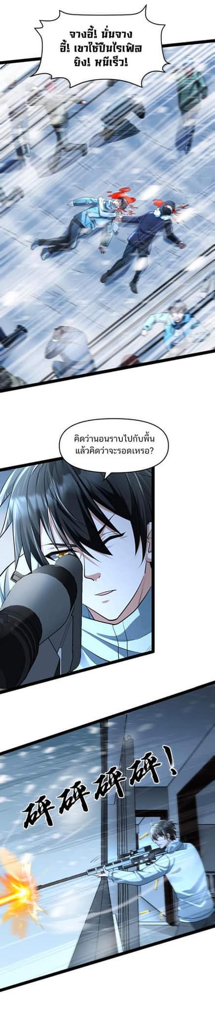 Freezing the World：I Built a Doomsday Safehouse ตอนที่ 62 หน้า 9