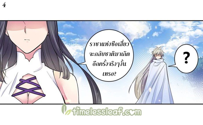 Above All Gods เทพยุทธเหนือเทวะ ตอนที่ 2 หน้า 20
