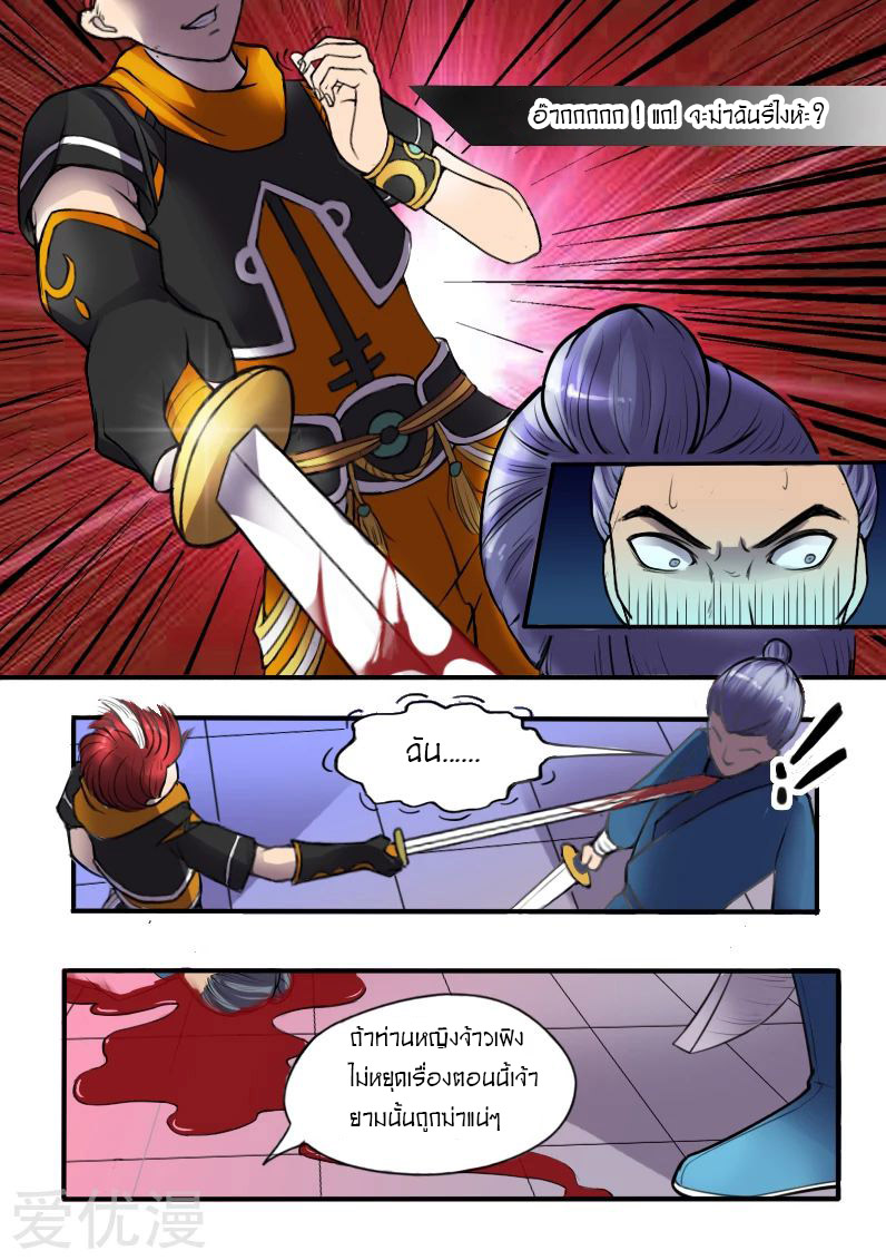 Martial Master  ปรมาจารย์การต่อสู้ ตอนที่ 8 หน้า 5