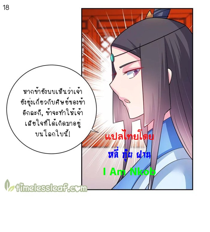 Above All Gods เทพยุทธเหนือเทวะ ตอนที่ 31 หน้า 19