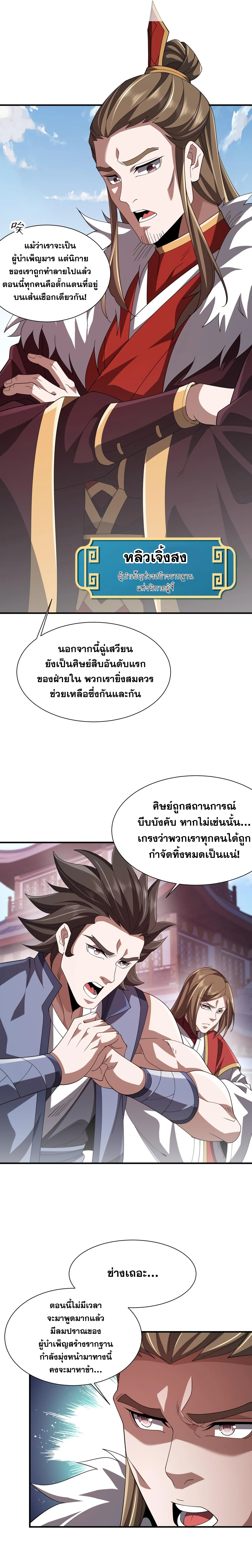 การตื่นขึ้นของคัมภีร์ขุนเขามหาสมุทร ตอนที่ 5 หน้า 2