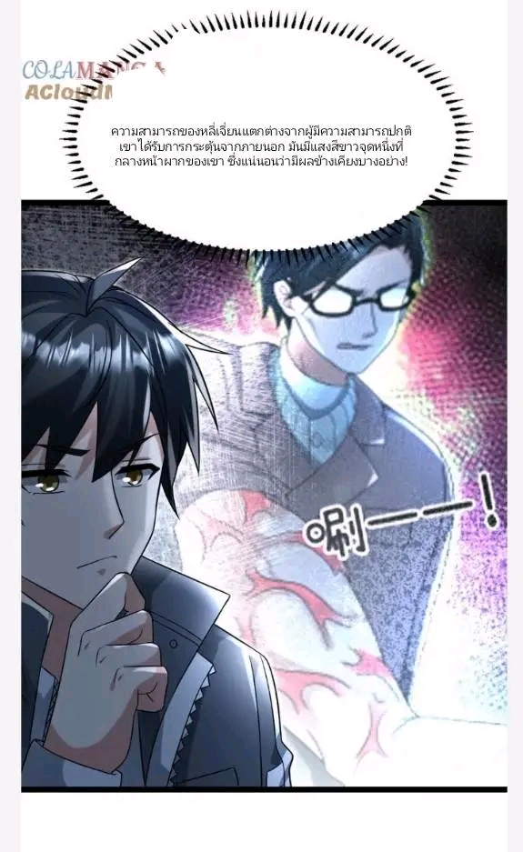 ฉันมีเซฟเฮาว์ในวันโลกาวินาศ ตอนที่ 214 หน้า 21