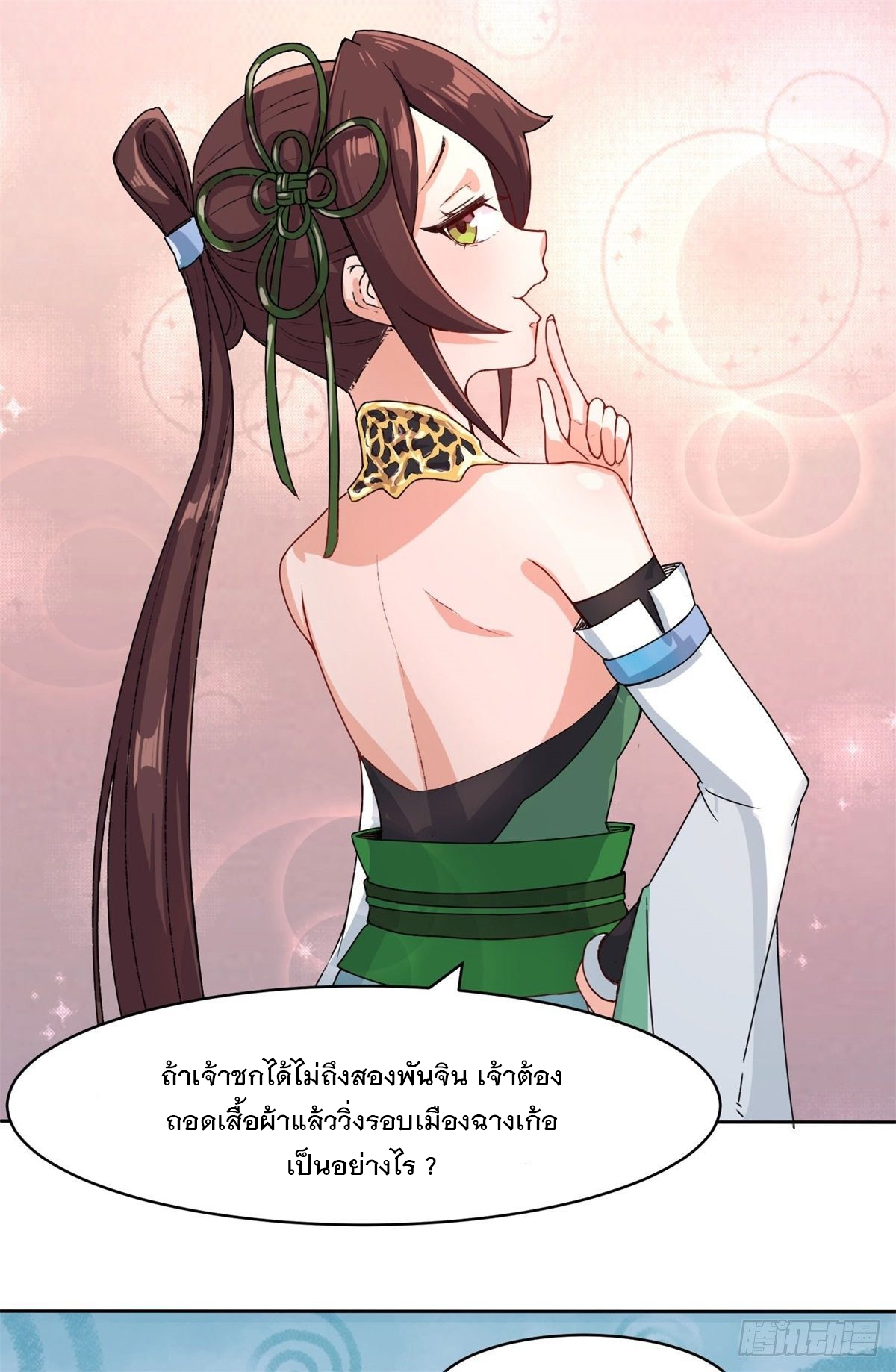 ข้าคือผู้กลืนกินไร้ที่สิ้นสุด (ชนจีน) ตอนที่ 12 หน้า 11