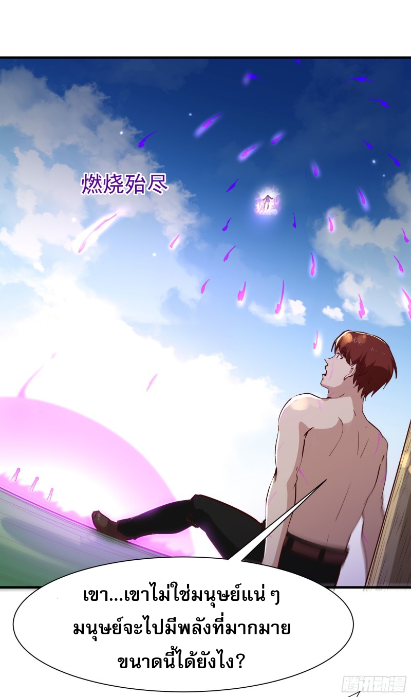 Rebirth City Deity - การเกิดใหม่ของเทพเซียนแห่งนคร ตอนที่ 26 หน้า 29