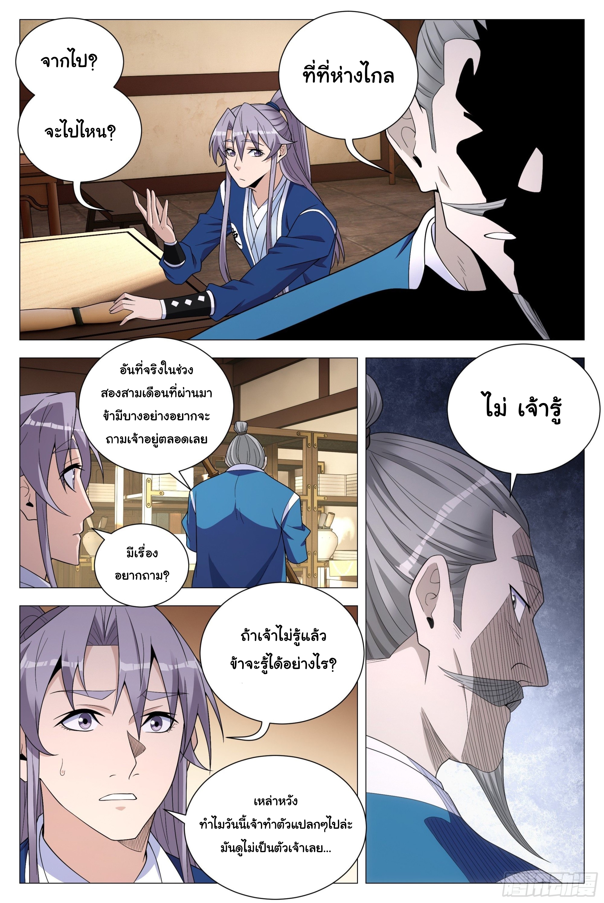 Great Zhou Immort Officials - ข้าราชการอมตะ ตอนที่ 109 หน้า 11