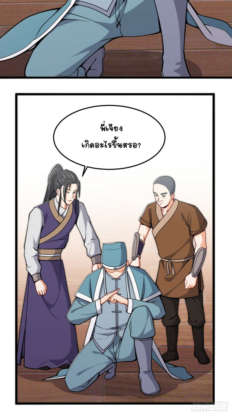 อาณาจักรสัตว์อสูรแห่งจิตวิญญาณ ตอนที่ 29 หน้า 11