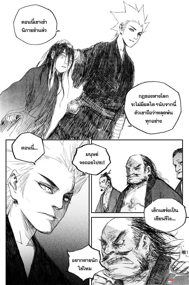 ผู้ขจัดมาร [จีนตัดจบ] ตอนที่ 59 หน้า 4