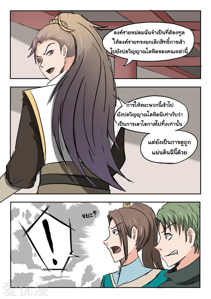 Martial Master  ปรมาจารย์การต่อสู้ ตอนที่ 253 หน้า 2