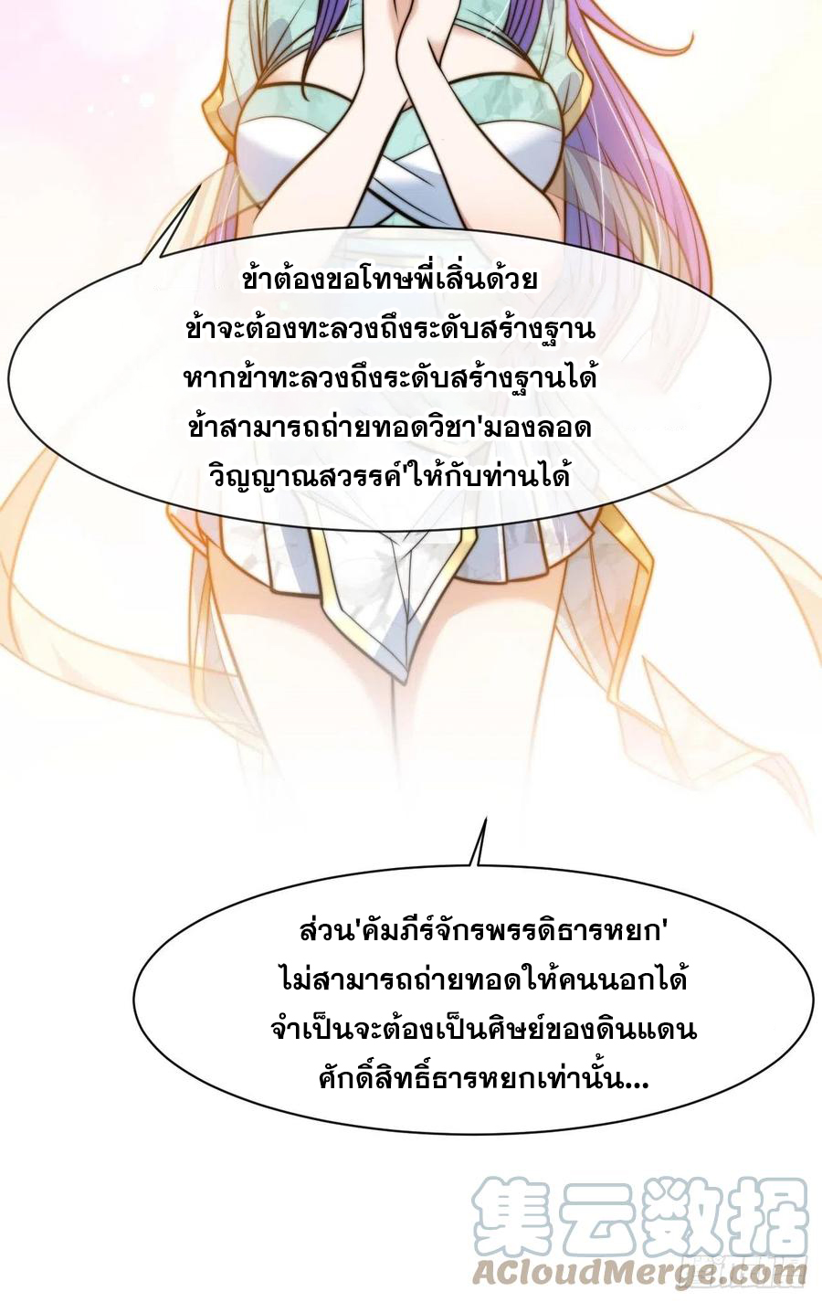 บุรุษที่มีโชค คงไม่ใช่ข้าแล้วแหละ ตอนที่ 25 หน้า 22