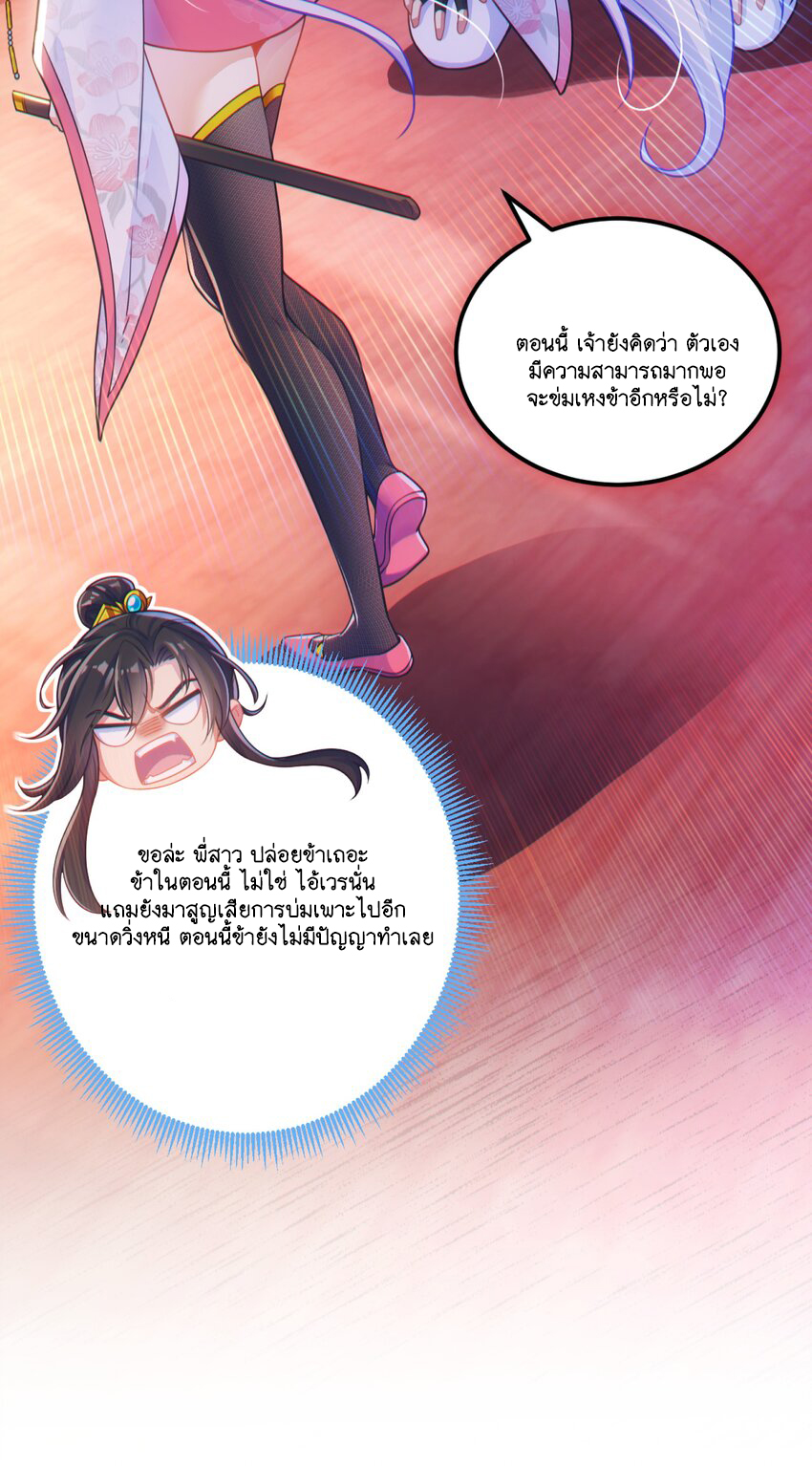 God wait! Please listen to my quibbles. ตอนที่ 1 หน้า 69