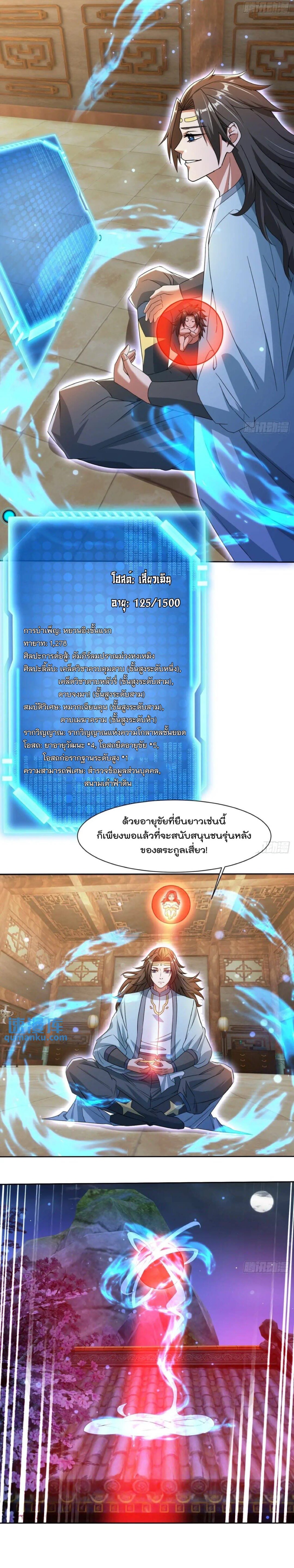 มาต่างโลกร้อยปีพึ่งมีระบบซะงั้น ตอนที่ 5 หน้า 2