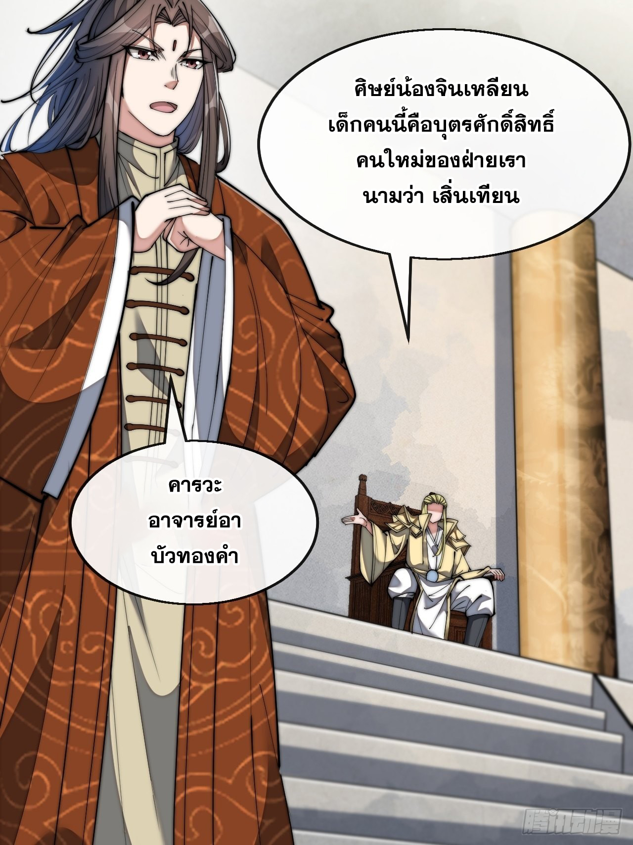บุรุษที่มีโชค คงไม่ใช่ข้าแล้วแหละ ตอนที่ 66 หน้า 35