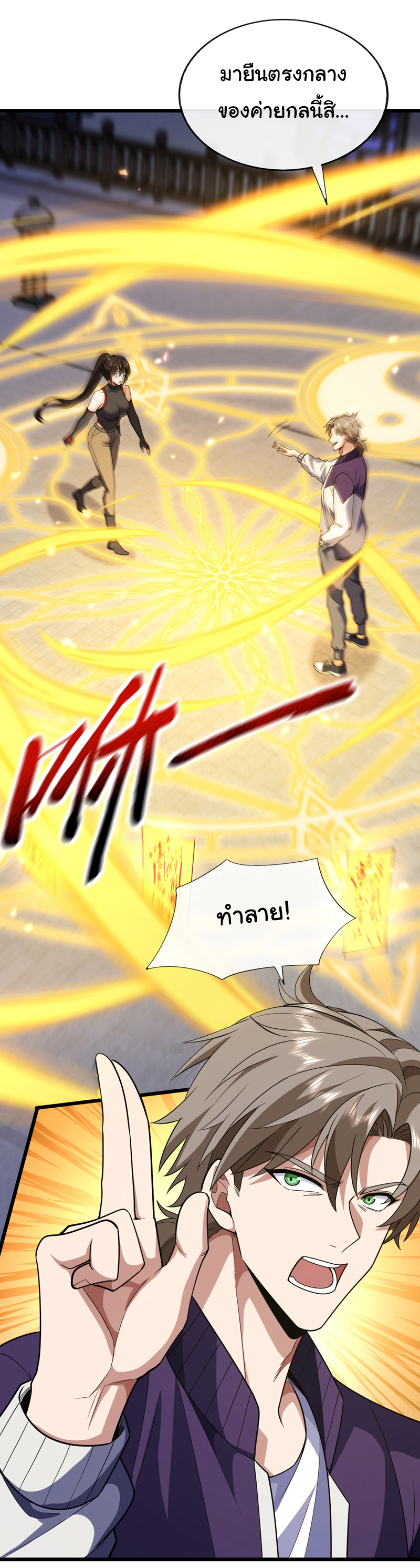 Chu Chen, the trash son-in-law ตอนที่ 84 หน้า 15