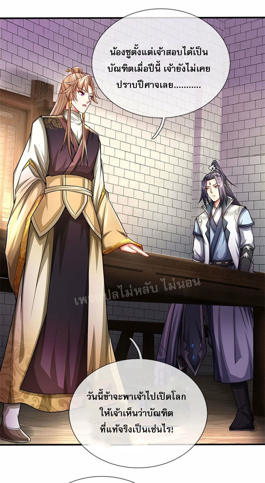 ข้าถูกเลี้ยงดูมาโดยยัยปีศาจ ตอนที่ 9 หน้า 33