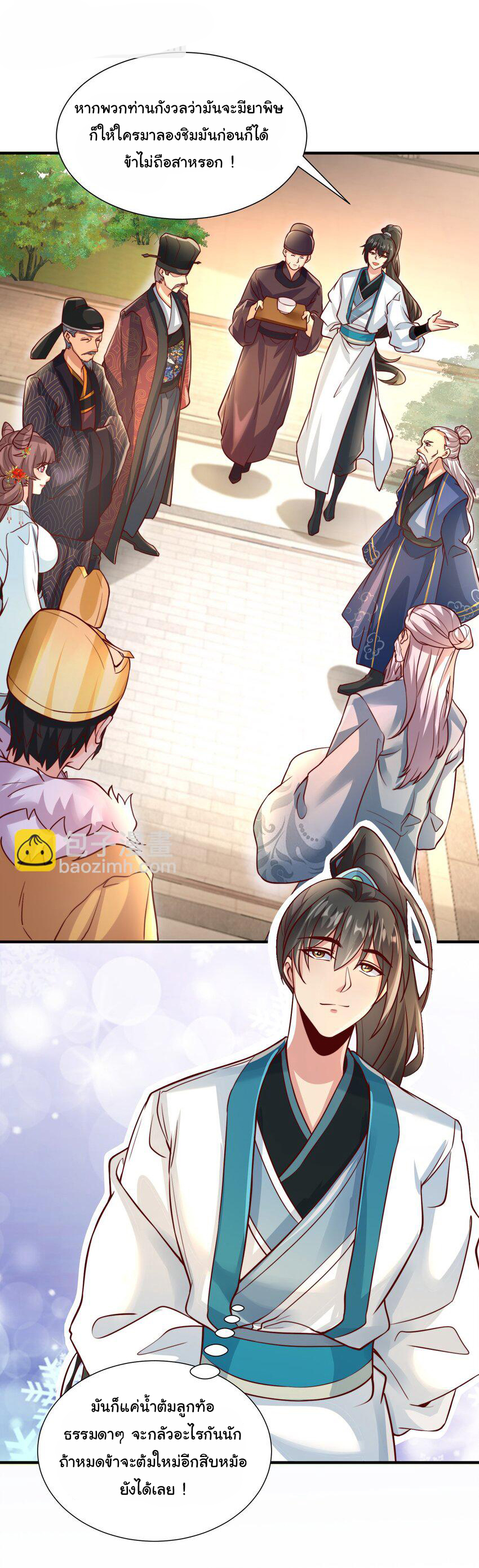 ชะตาฟ้าสั่งให้ข้าเป็นเทพ ตอนที่ 30 หน้า 18