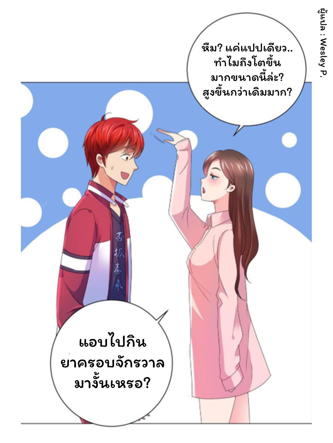 ระบบพระเจ้า ตอนที่ 140 หน้า 6