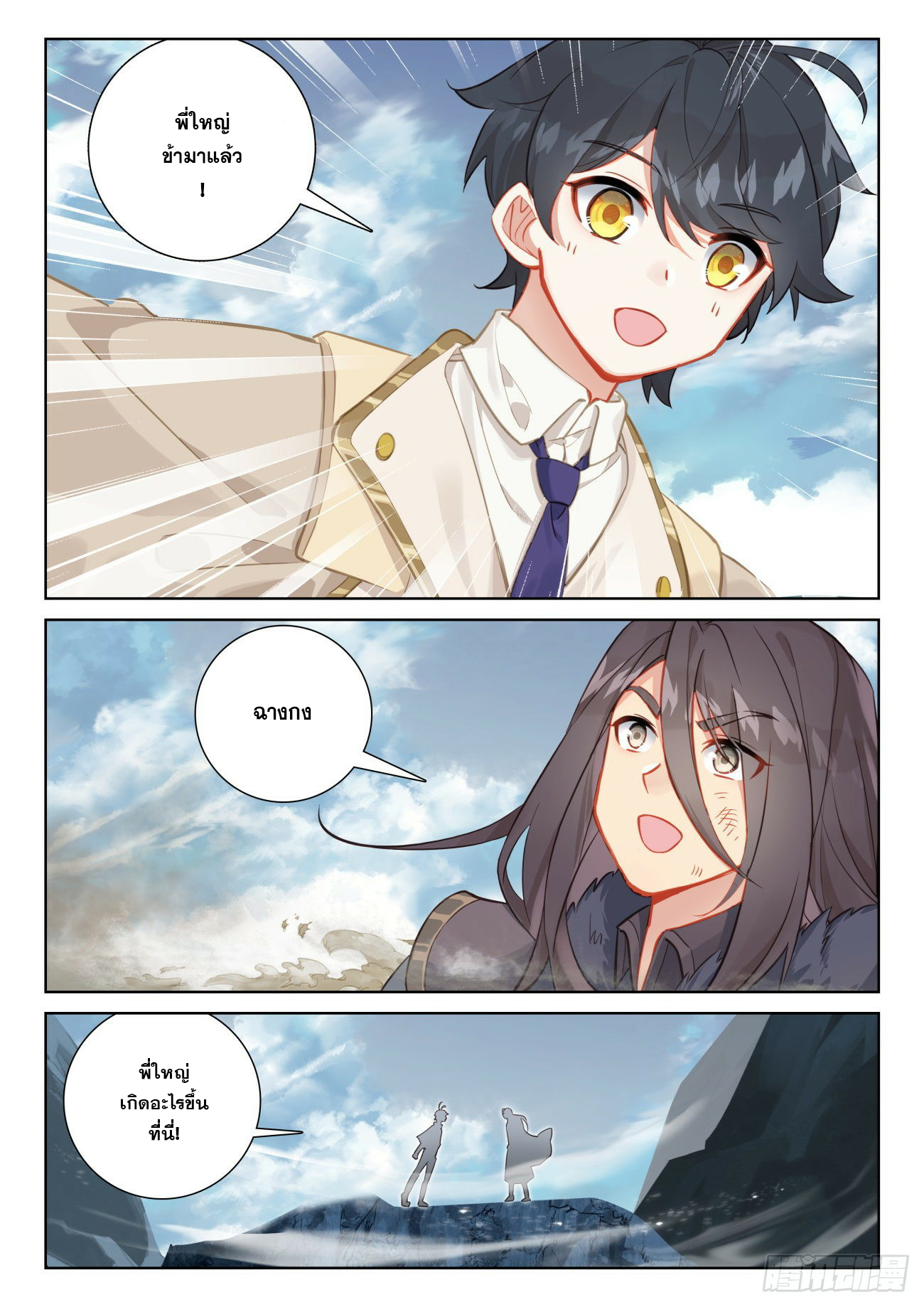 Child of light บุตรแห่งแสง ตอนที่ 64 หน้า 13