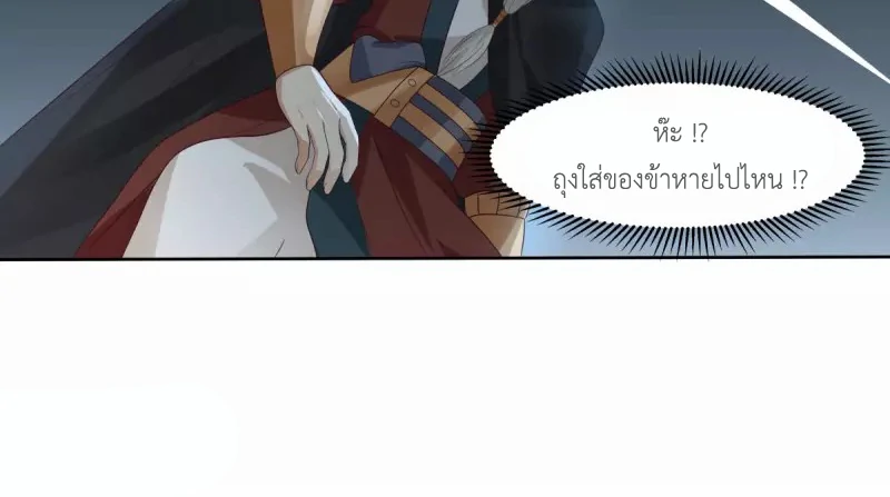 Chaos Alchemist (วิบัติการณ์เทพเซียนโอสถ) ตอนที่ 197 หน้า 10
