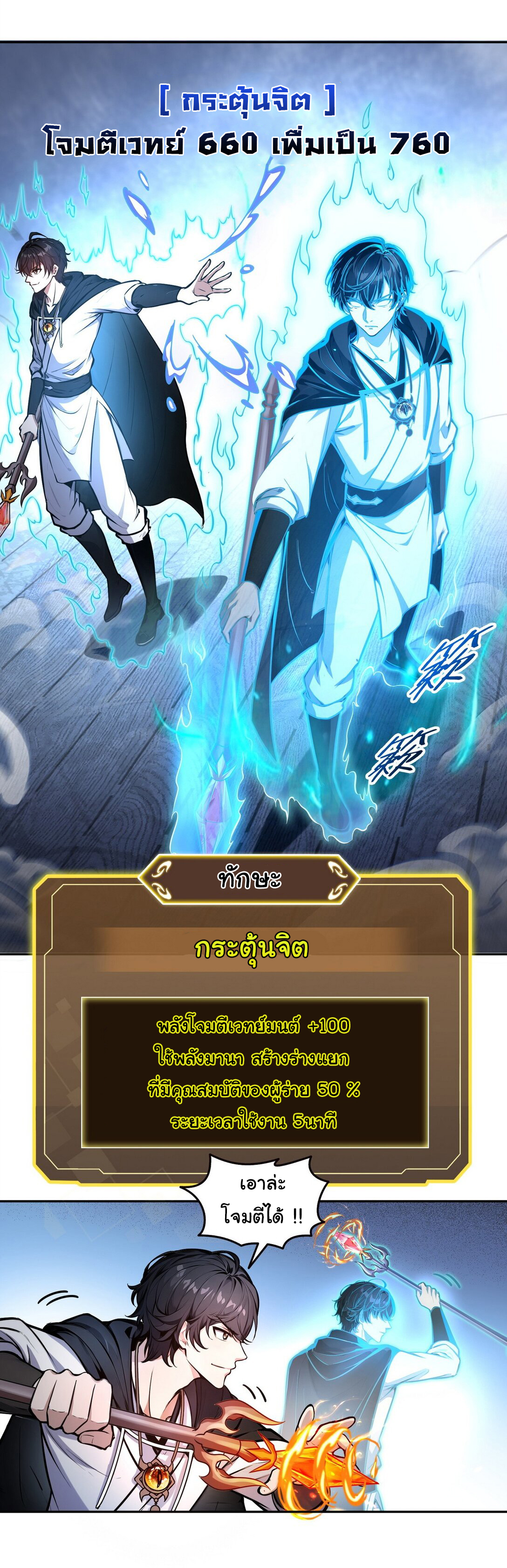 ย้อนเวลากลับมาเป็นจอมเวทย์แห่งความตาย ตอนที่ 22 หน้า 5