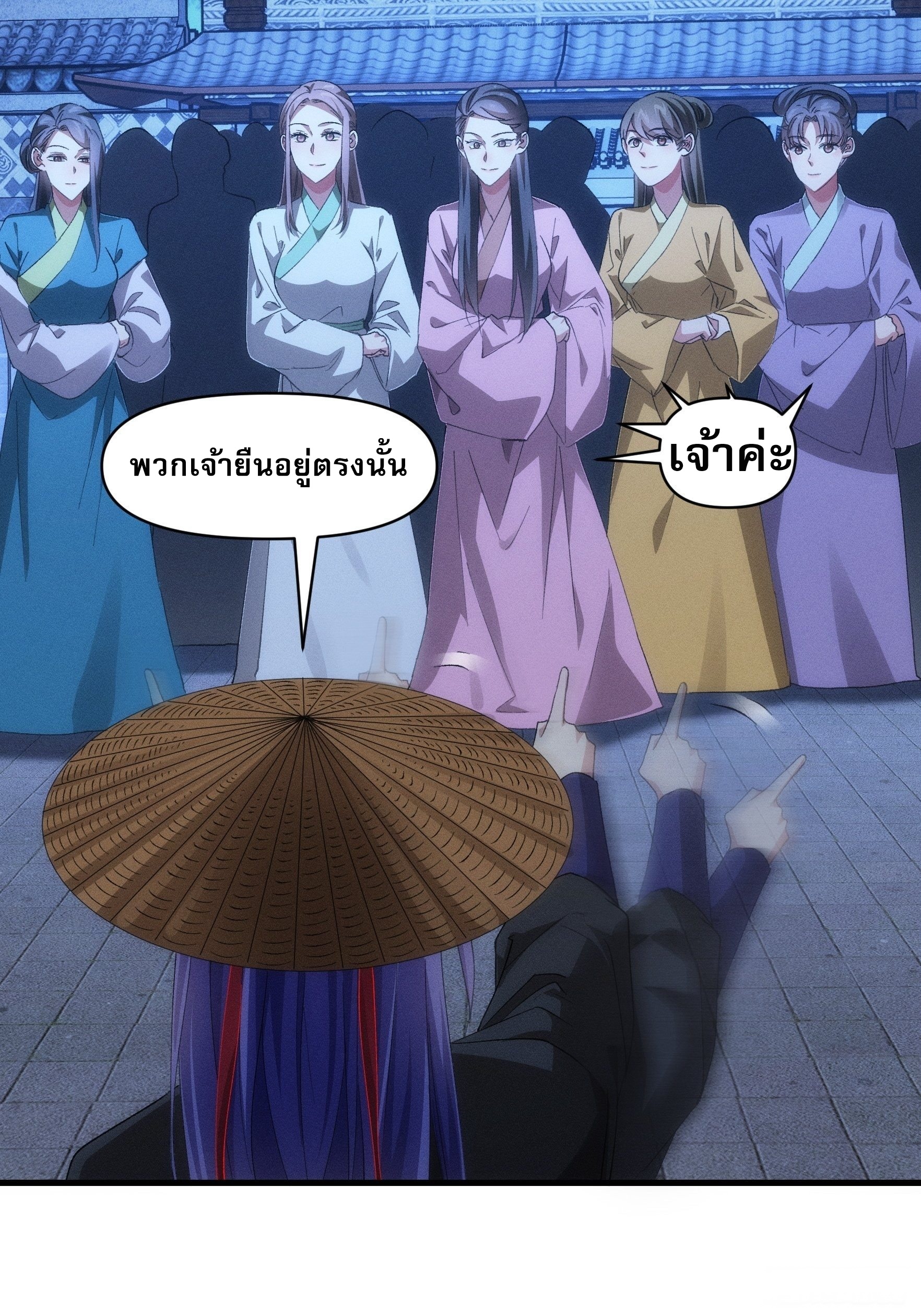 ข้าจะกำหนดชะตาตัวเอง ทันจีน ตอนที่ 58 หน้า 18