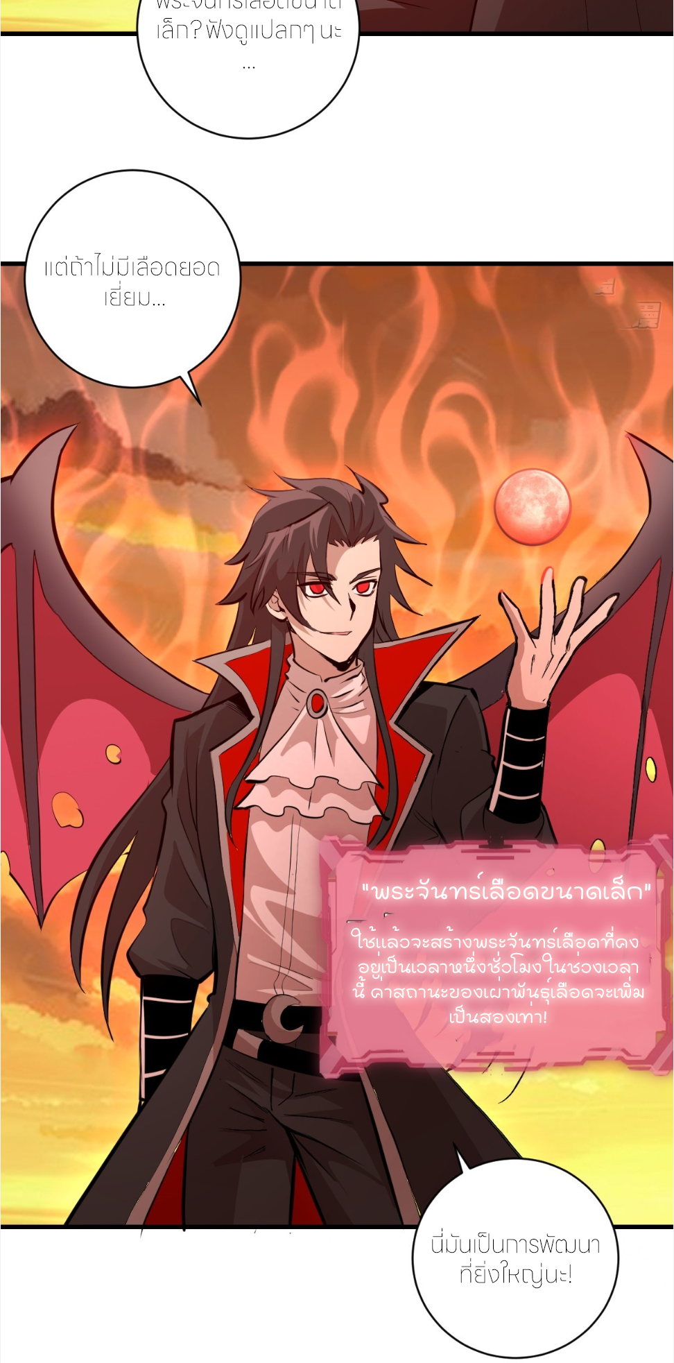 ราชาแห่งแวมไพร์ กับความฮาเร็ม ตอนที่ 25 หน้า 36