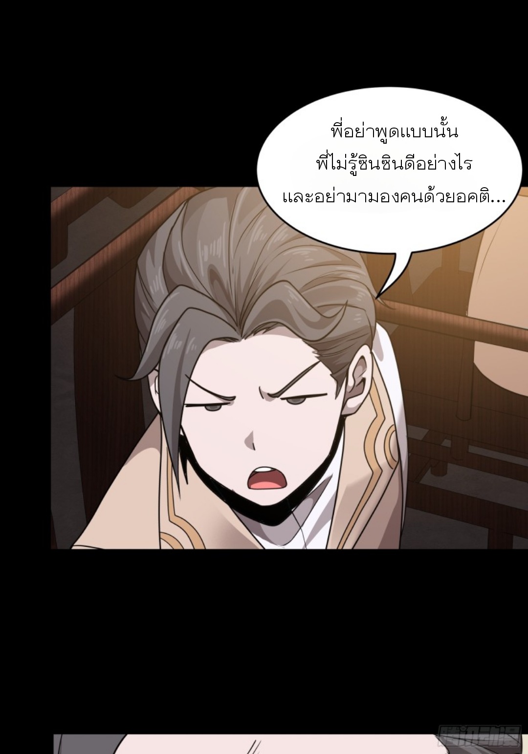 Legend of Star Genera ชนจีน ตอนที่ 98 หน้า 49