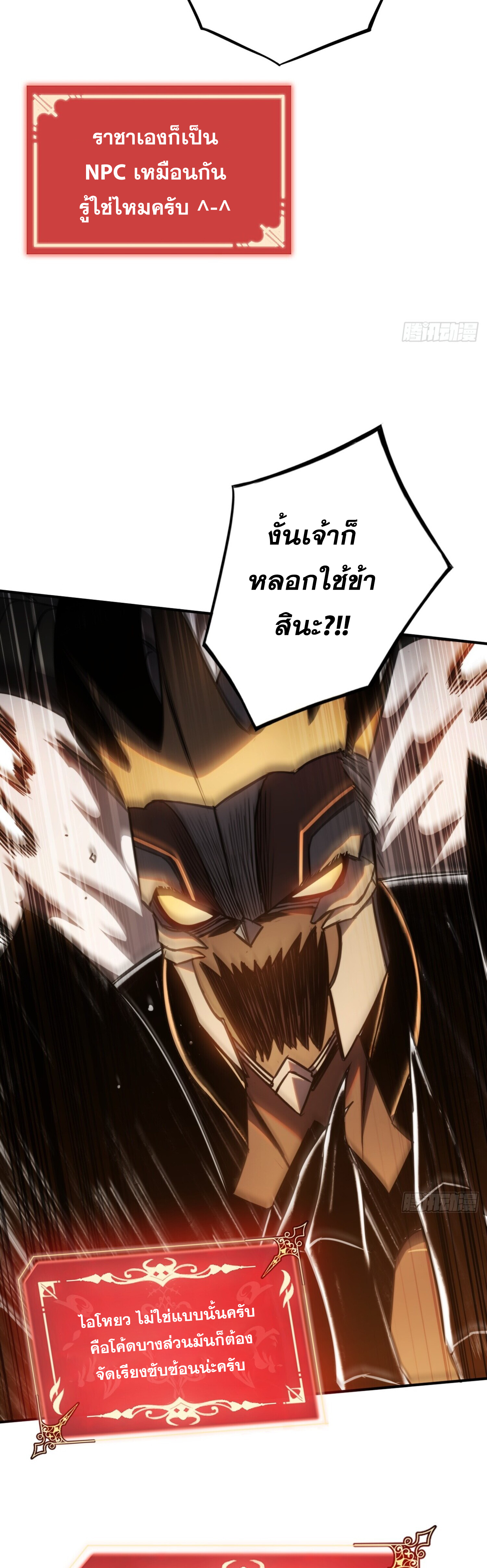 ลาสบอสอย่างข้า ขอแฝงตัวมาเป็นผู้เล่นใหม่ ตอนที่ 3 หน้า 35