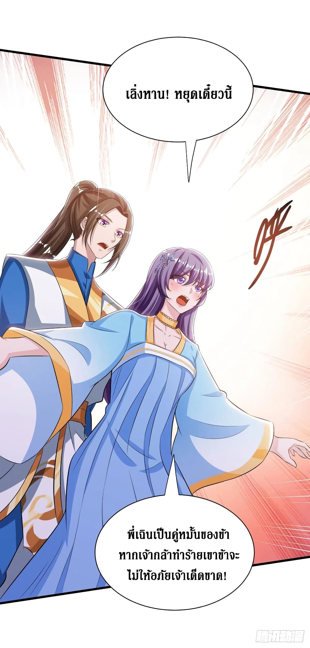 Dominate The Three Realms ตอนที่ 136 หน้า 21