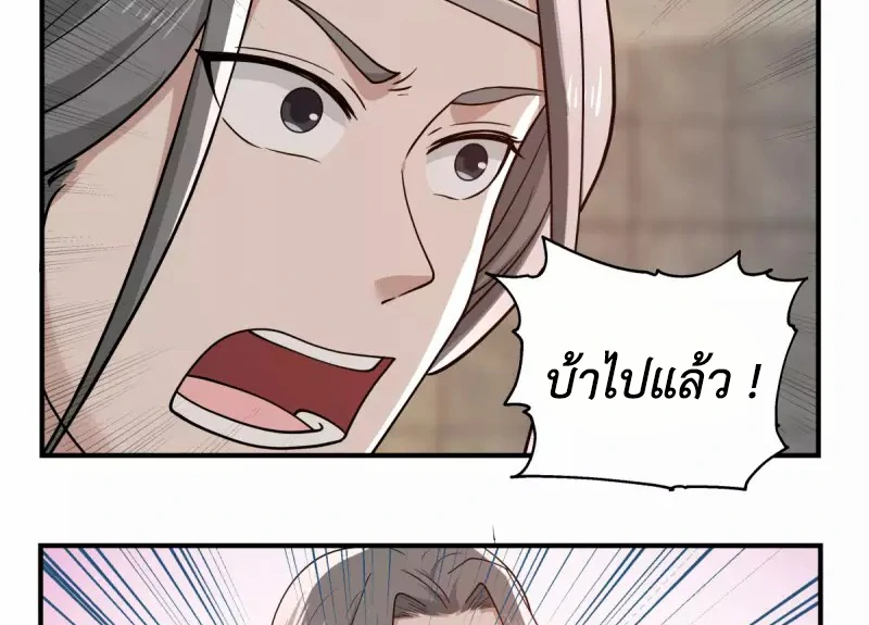 Chaos Alchemist (วิบัติการณ์เทพเซียนโอสถ) ตอนที่ 174 หน้า 21