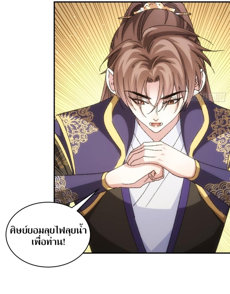 ข้าแค่ไม่เล่นไพ่ตามเกม ตอนที่ 126 หน้า 11