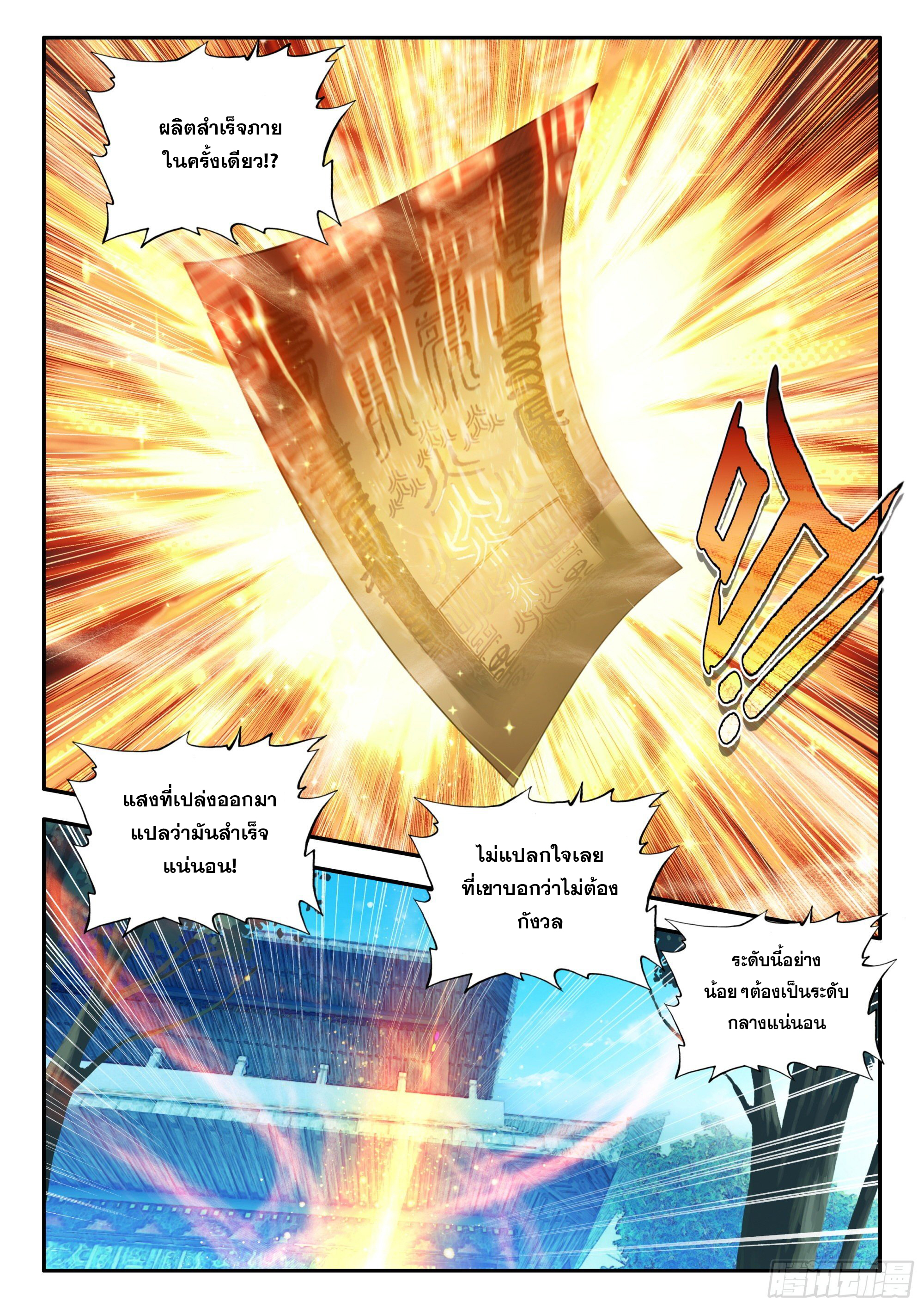 Heavenly jewel change ตอนที่ 90 หน้า 17