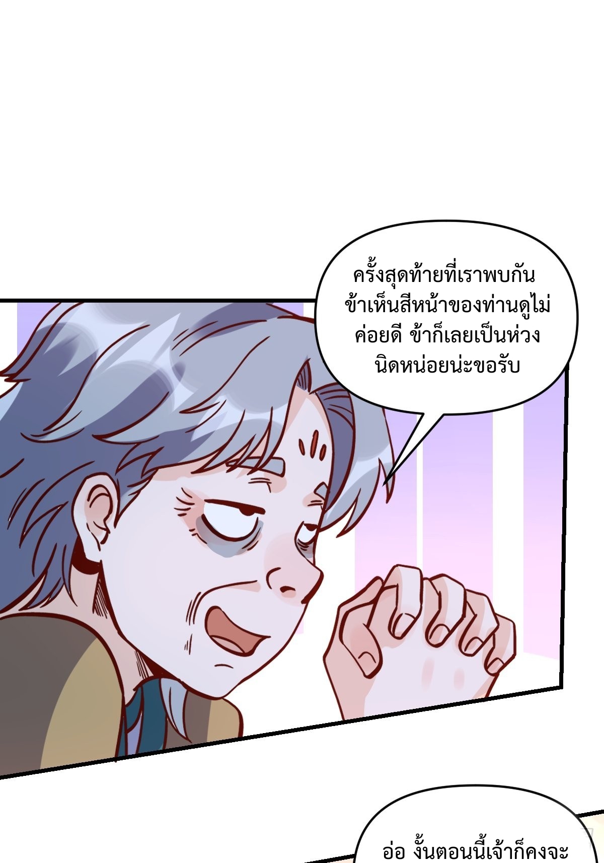 กลายเป็นว่าข้าคือจอมยุทธ์ผู้ยิ่งใหญ่ ตอนที่ 141 หน้า 30