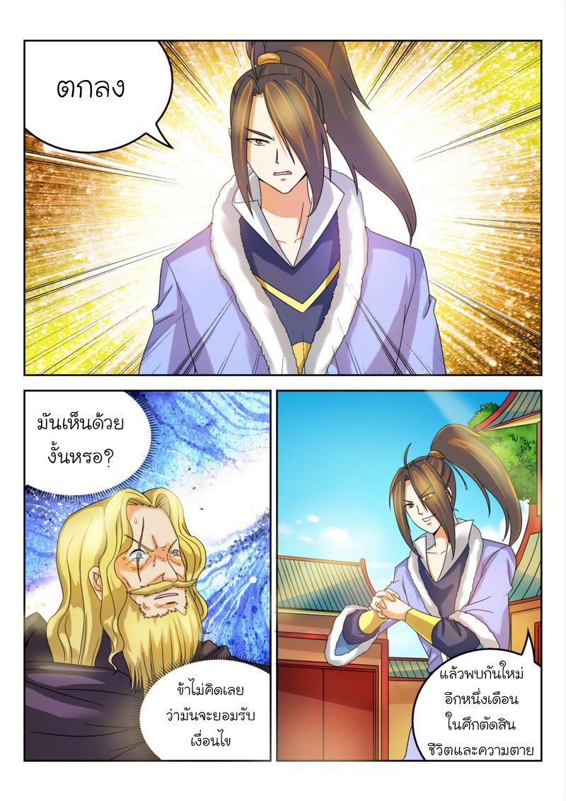 จักรพรรดิสวรรค์ ตอนที่ 33 หน้า 4