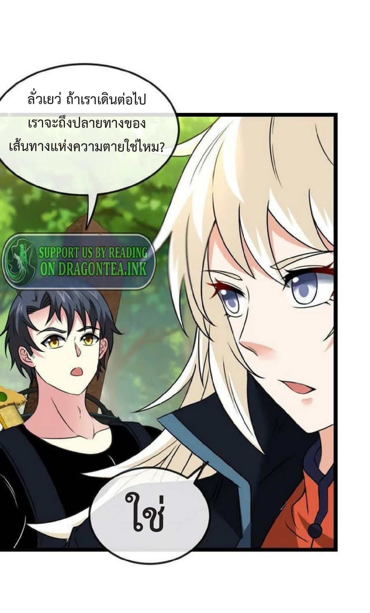 Super god system  ระบบสุดเทพ ตอนที่ 69 หน้า 35