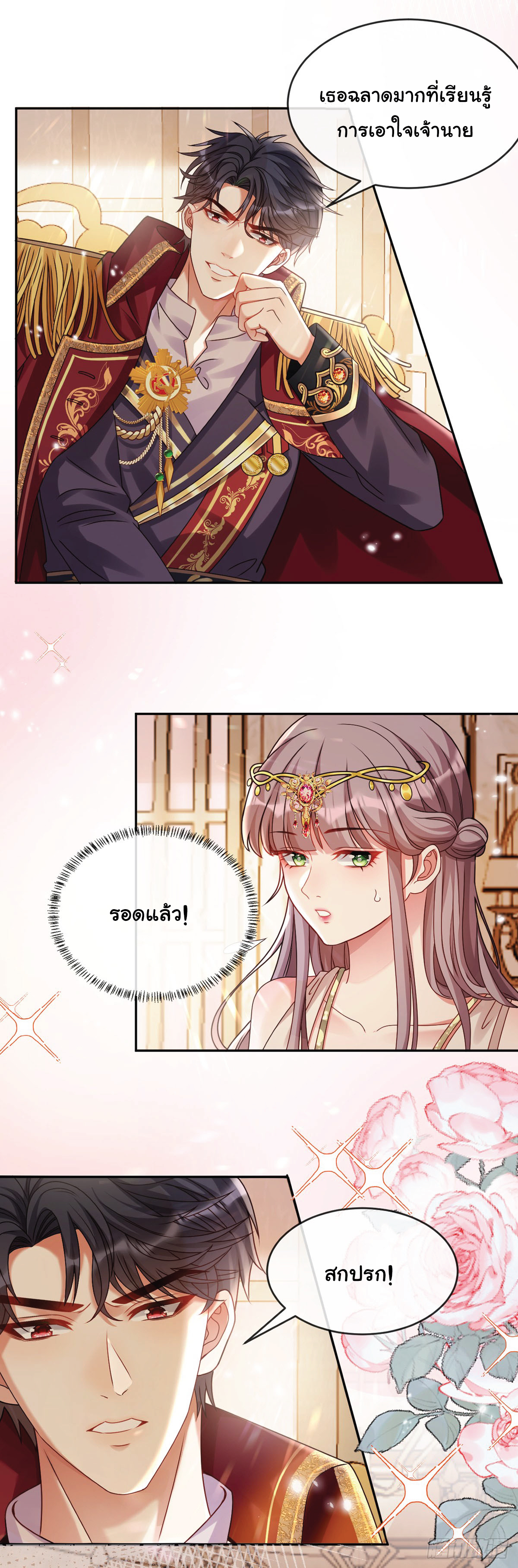 เมื่อฉันตกอยู่ในเงื้อมมือของทรราช ตอนที่ 2 หน้า 20