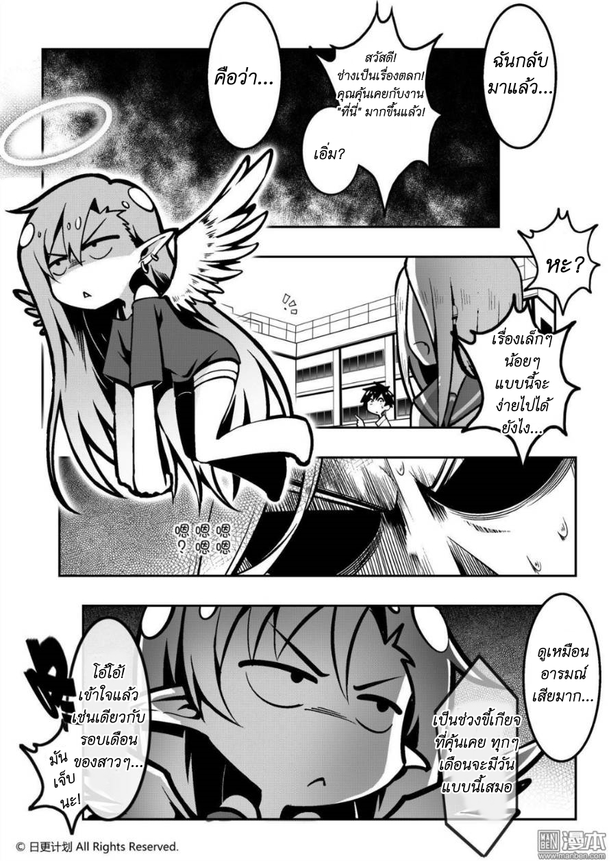 Angel X Demon is destined not to get along well ตอนที่ 1 หน้า 17