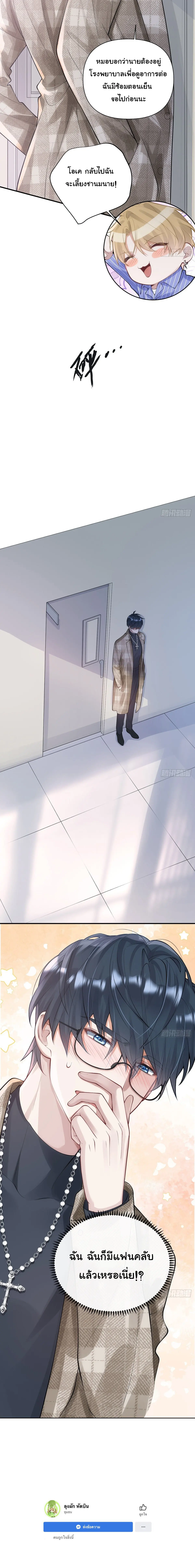 สต๊าฟตัวท็อป สู่ซุปตาร์สุดฮอต ตอนที่ 5 หน้า 7