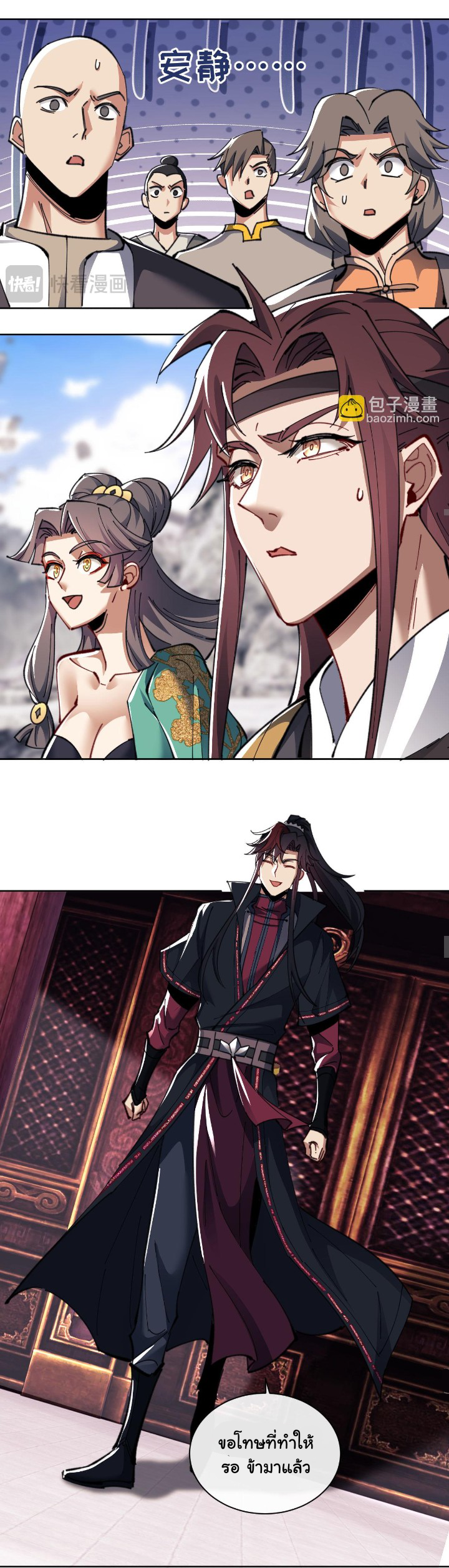 Devious Son Of Heaven ตอนที่ 12 หน้า 27