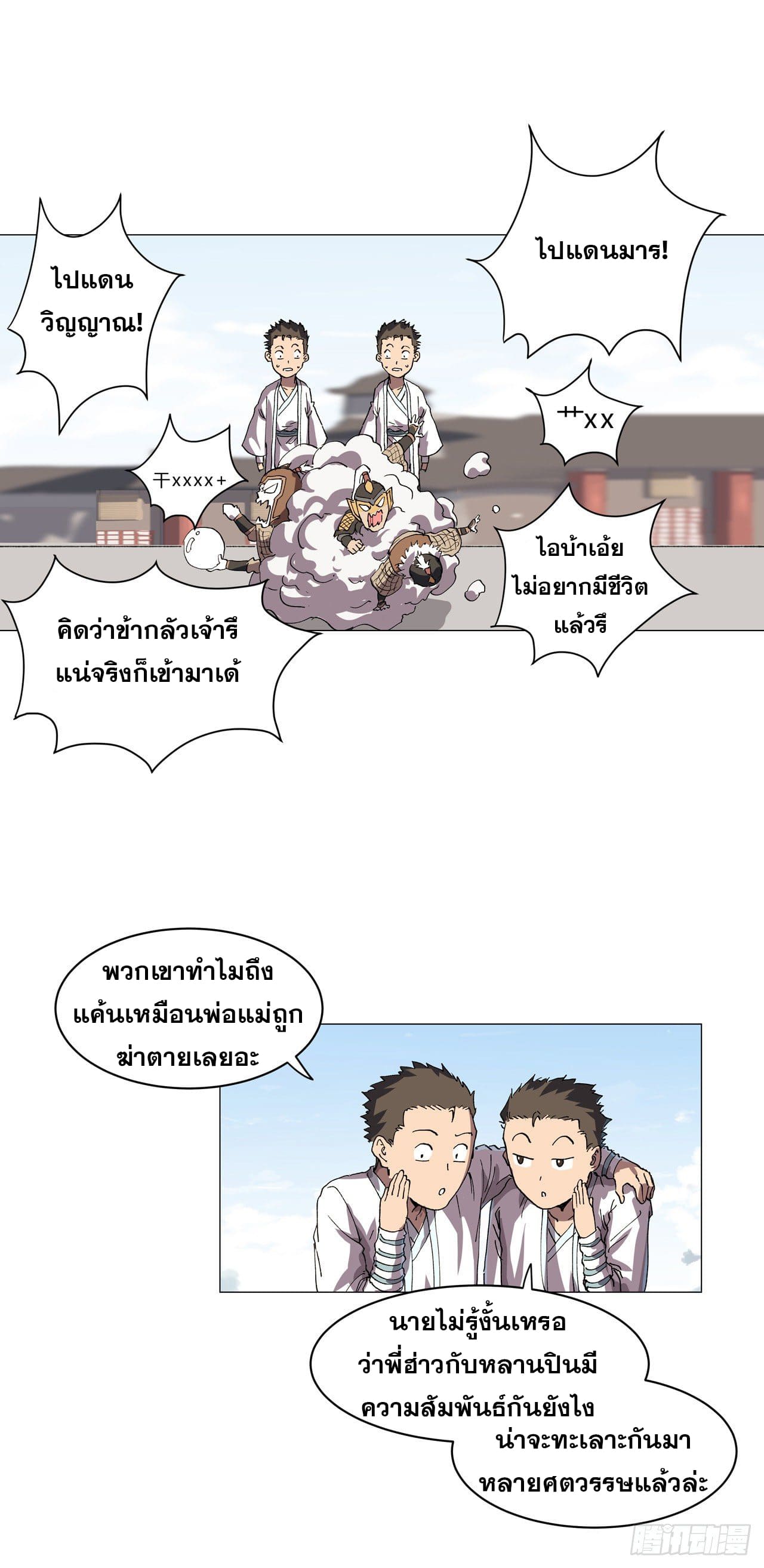 Cultivator vs Superhero (ทันจีน) ตอนที่ 149 หน้า 6