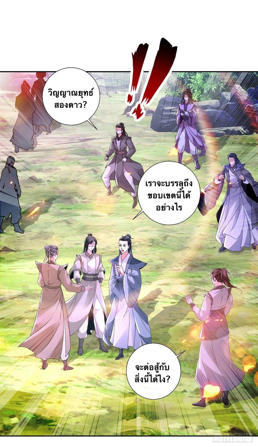 จักรพรรดิวิญญาณศักดิ์สิทธิ์ (ทันจีน) ตอนที่ 237 หน้า 26