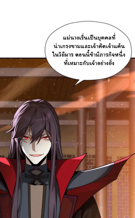 จอมมารสุดแกร่ง ล้างแค้นศิษย์ทรยศ ตอนที่ 64 หน้า 25