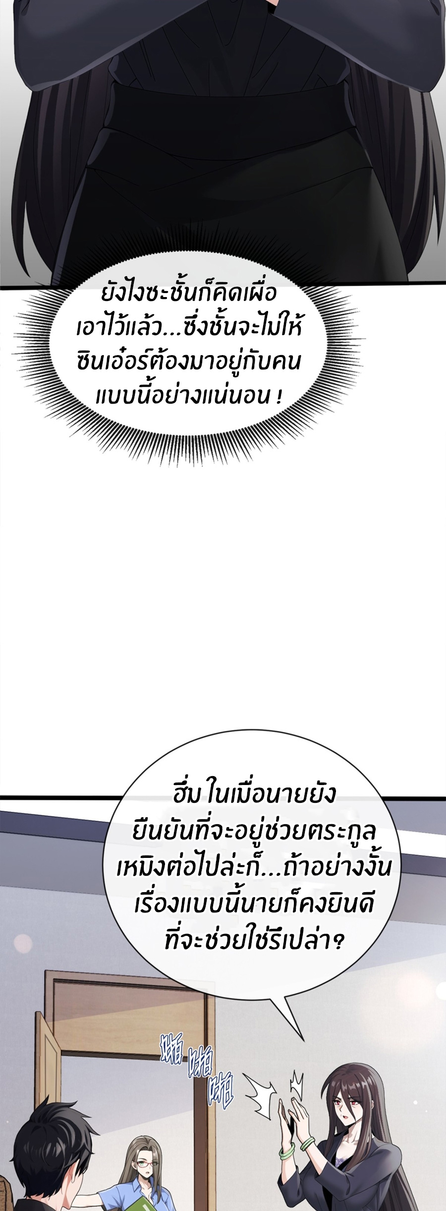 ลงจากภูเขาเพื่อมาเป็นเบ๊ภรรยา ตอนที่ 3 หน้า 7