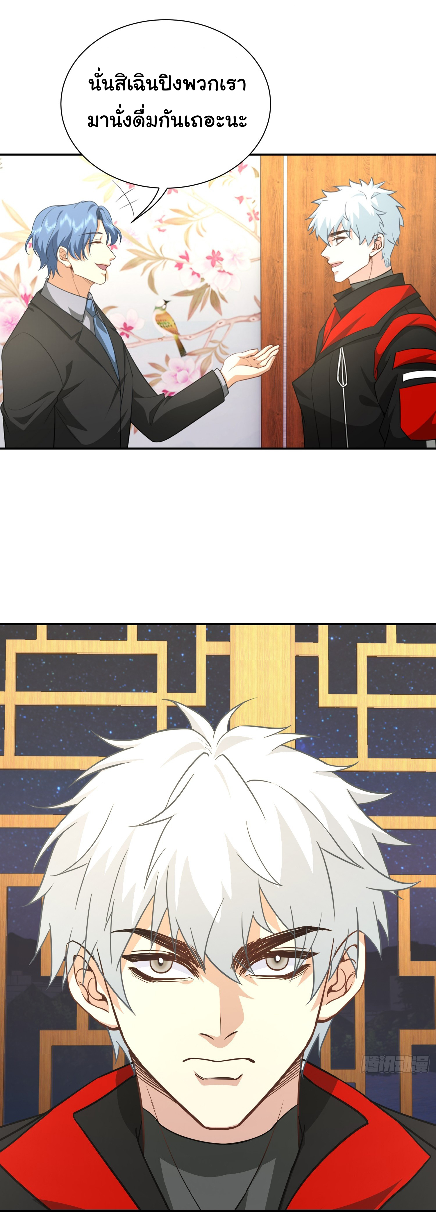 คำสั่งราชามังกร! ตอนที่ 30 หน้า 14