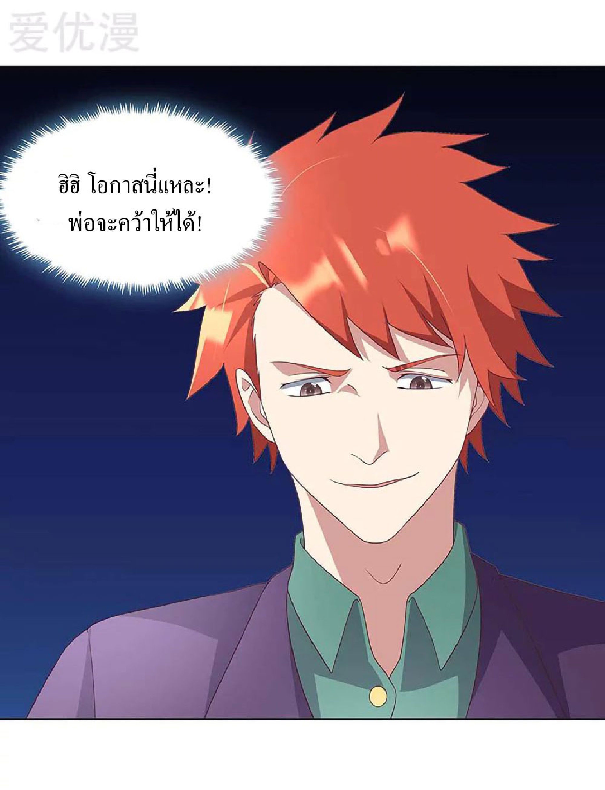 โครตเกรียนเซียนโอสด ตอนที่ 145 หน้า 23