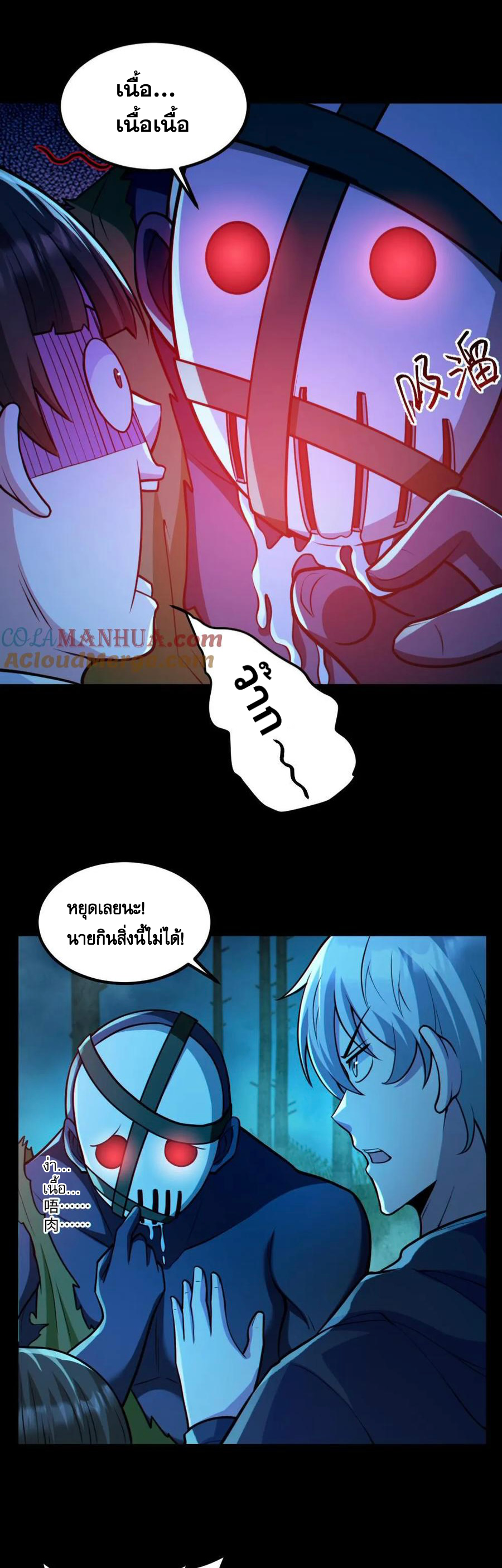 ในร่างของฉันมีผีเป็นพันล้านตัว ตอนที่ 48 หน้า 5