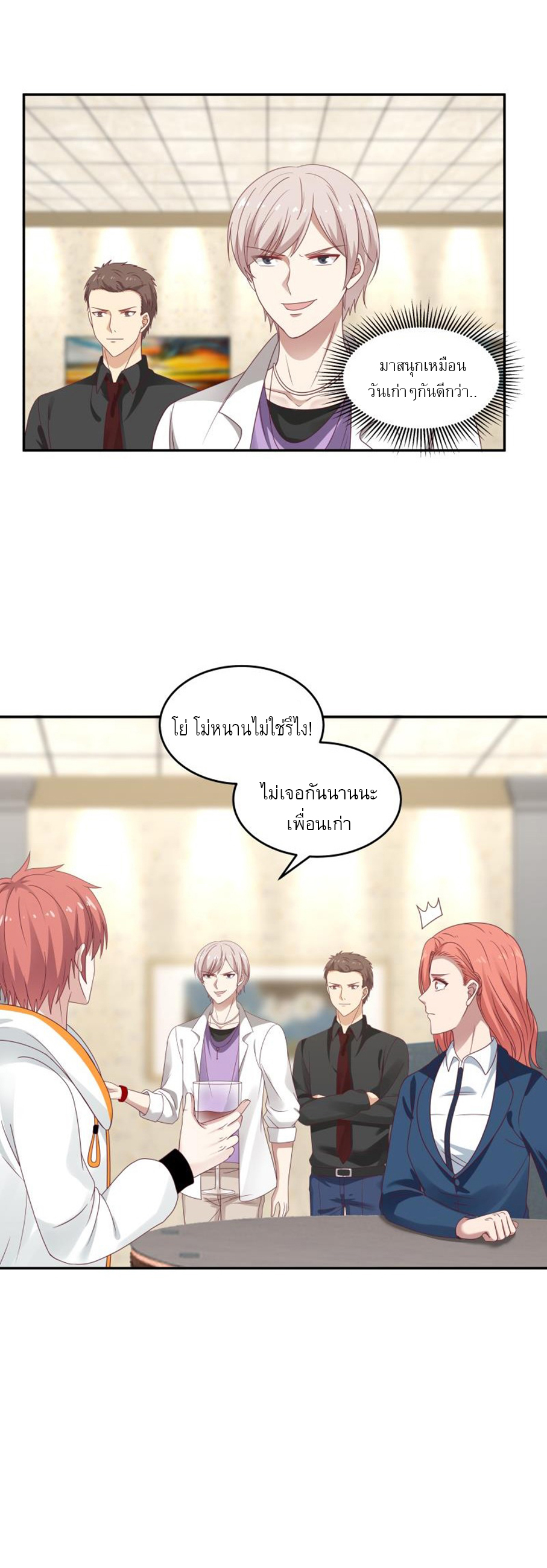 I have dragon in my body ตอนที่ 137 หน้า 12