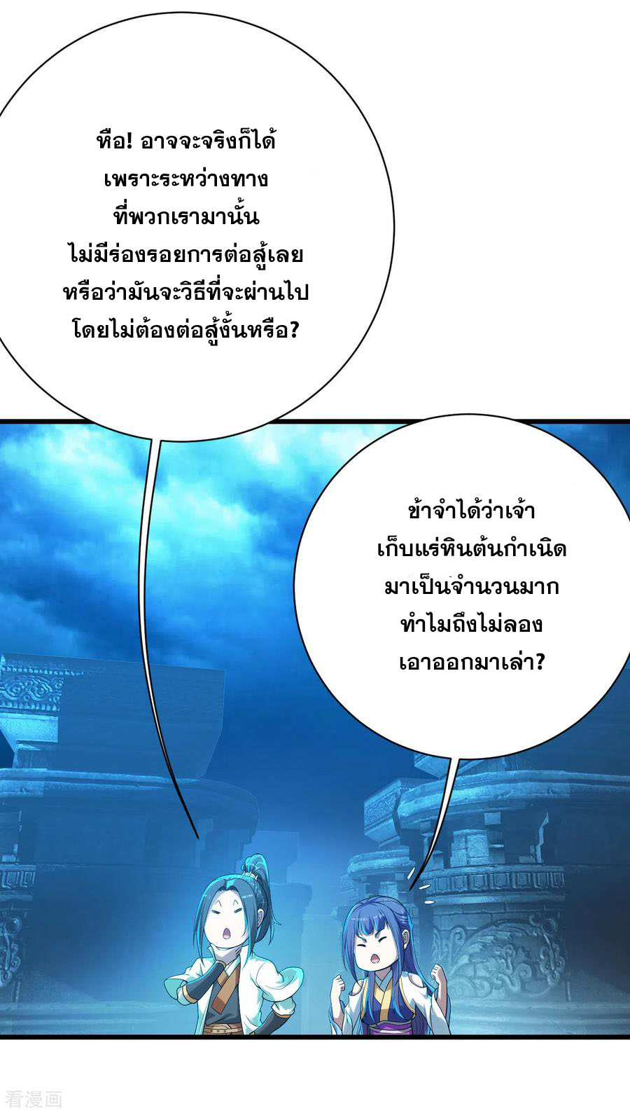 เทพอสูรสยบฟ้า ตอนที่ 165 หน้า 17