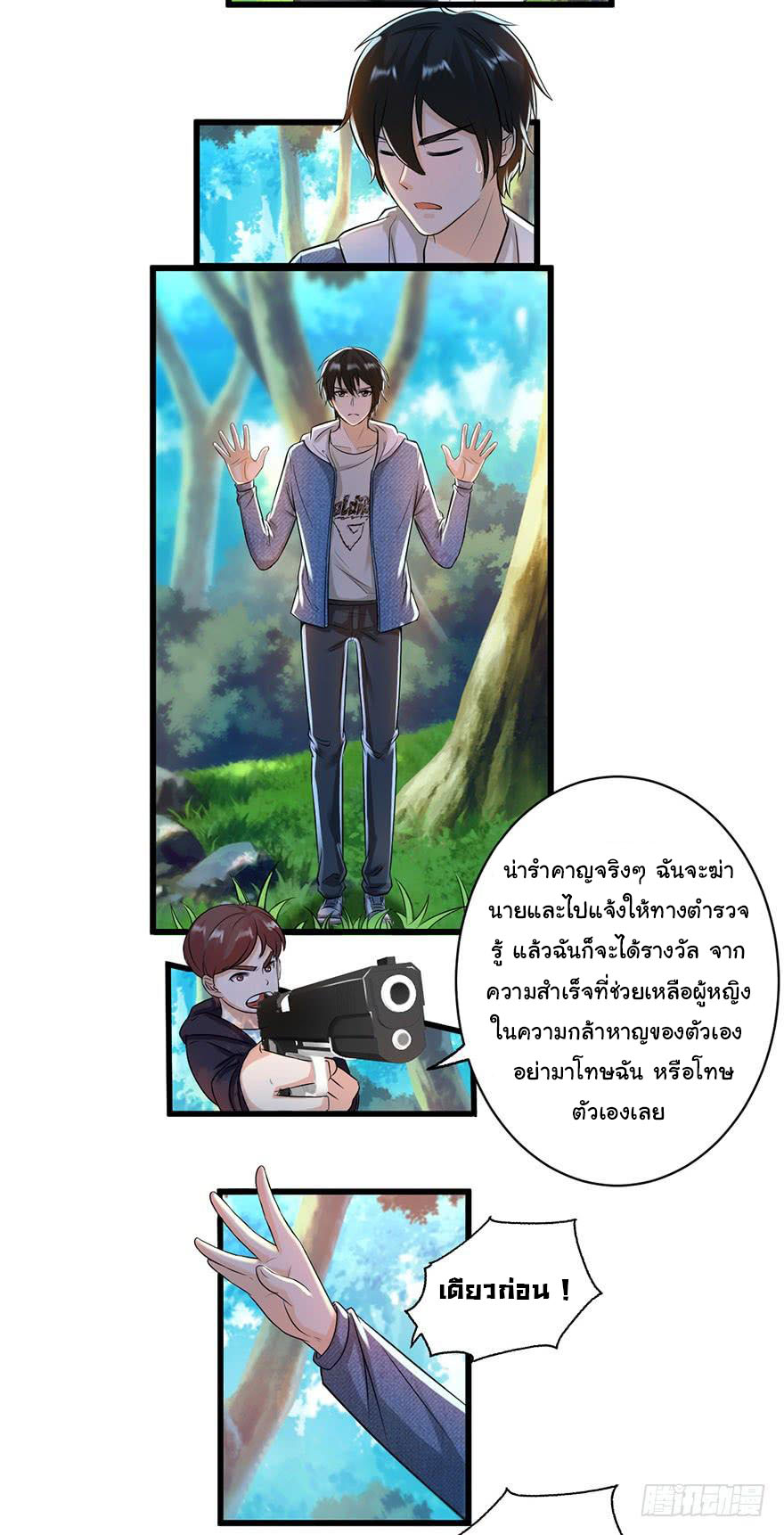 ยัยผู้หญิงคนนี้ ก็คือแฟนสาวของผม ตอนที่ 53 หน้า 2