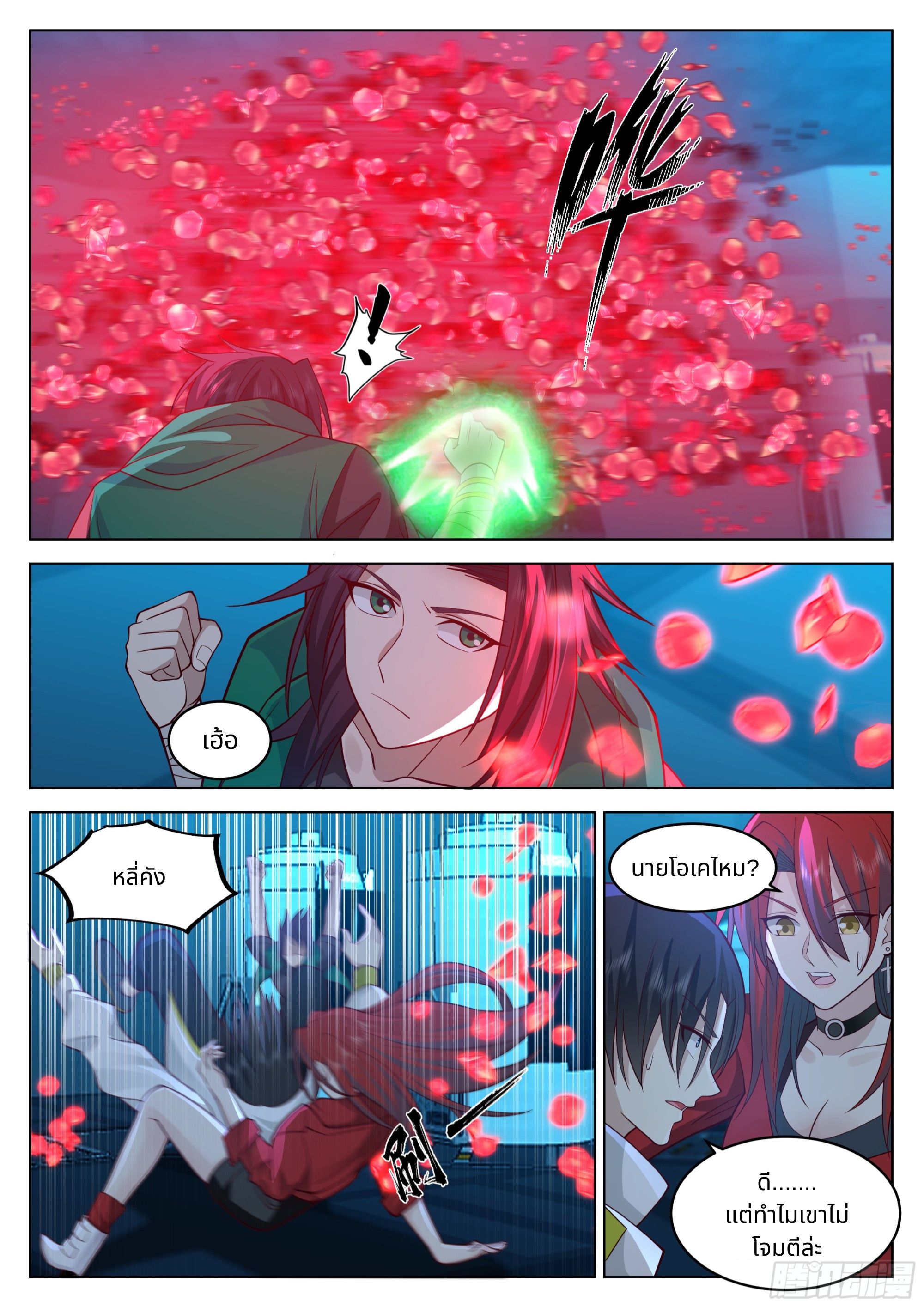 The Supreme Way ตอนที่ 57 หน้า 10